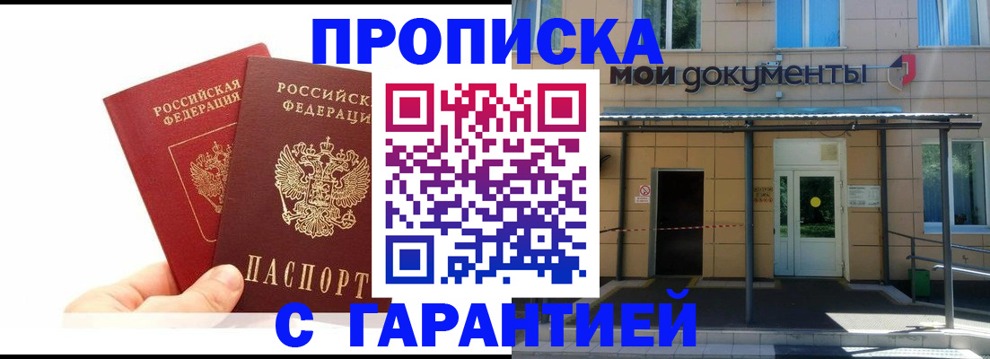 прописка в Гудермесе