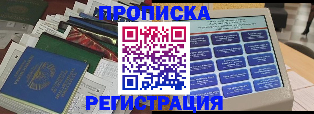 миграционный учет в Гудермесе