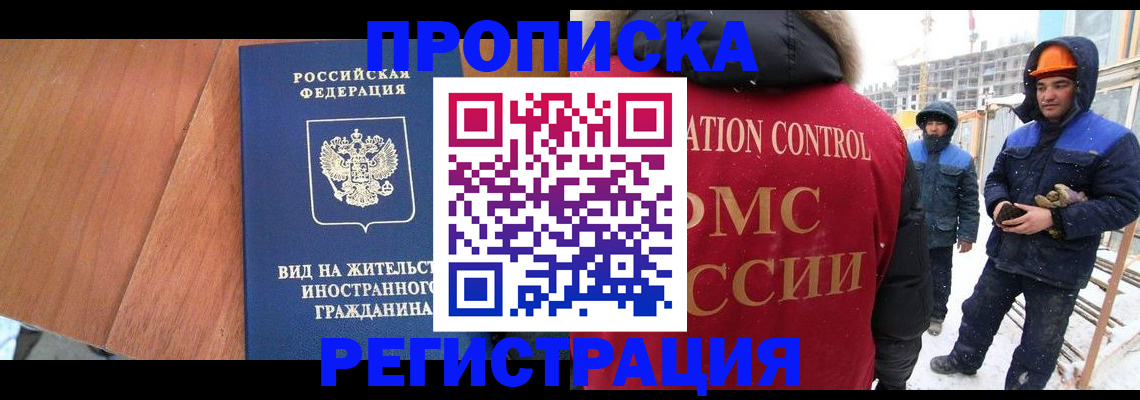 прописка штамп в Гудермесе